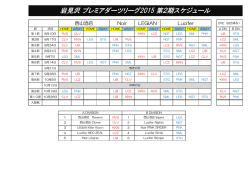 岩見沢 プレミアダーツリーグ2015 第2期スケジュール