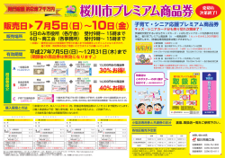 販売日  7月5日（日）∼ 10日（金）