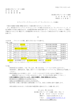 PDF書類 - 東京都小学生バレーボール連盟