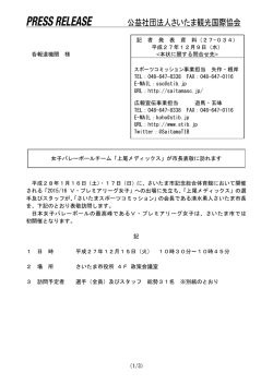 女子バレーボールチーム「上尾メディックス」が市長表敬に訪れます