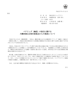 ベアリング（軸受）の取引に関する 大韓民国公正取引委員会から