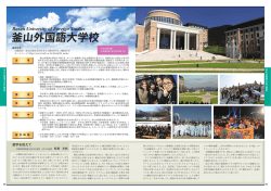 釜山外国語大学校