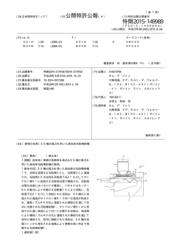 公開特許公報 特開2015