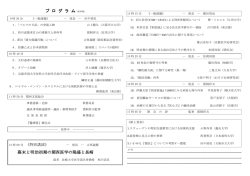 プ ロ グ ラ ム 幕末と明治初期の関西医学の隆盛と長崎