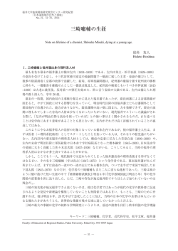三崎嘯輔の生涯