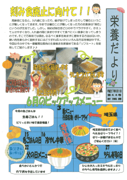 栄養だより第44号