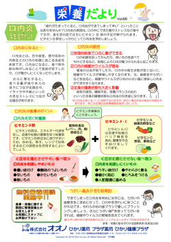 栄養だよりvol.65「口内炎の食生活ポイント」