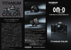 E-M5 Mark II リミテッドエディションキット