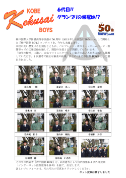 11名のBOYS - 神戸国際大学附属高等学校