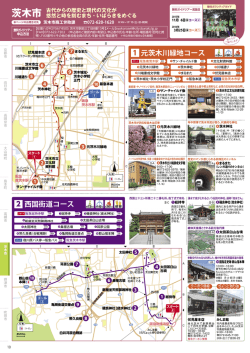 茨木市