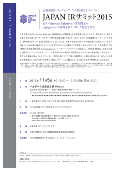 「JAPAN IRサミット2015」（PDF）