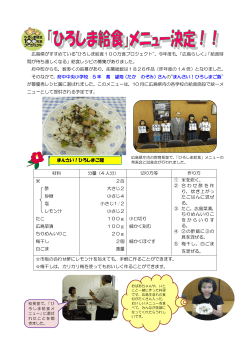 「ひろしま給食」メニュー決定！！(PDF文書)