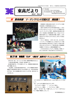 東高だより - 宮城県仙台東高等学校