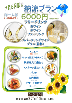 メニュー 新鮮魚貝の盛合せ トスカーナ産生ハム パスタ お肉料理