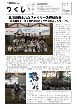 北海道日本ハムファイターズ野球教室