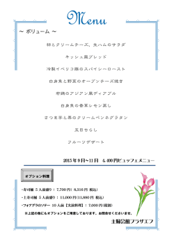 柿とクリームチーズ、生ハムのサラダ キッシュ風ブレッド 冷製イベリコ豚