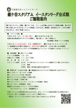 北海道日本ハムファイターズ