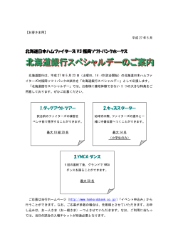 北海道日本ハムファイターズ VS 福岡ソフトバンクホークス