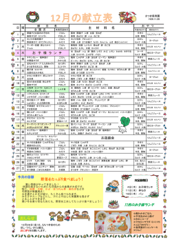 12月の献立表 - さつき保育園