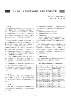 一 JーS K 560ー-ー-2 「加熱残分の測定」 に対する不確かさ算出 ー