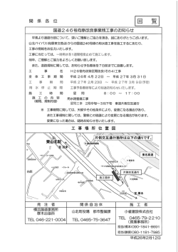 国道246号向原改良事業残工事のお知らせ