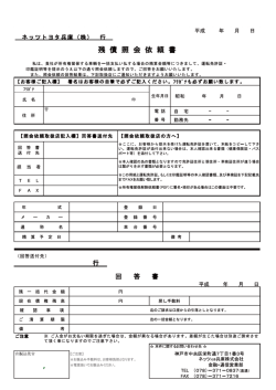 残債照会依頼書・記入例 （PDF）