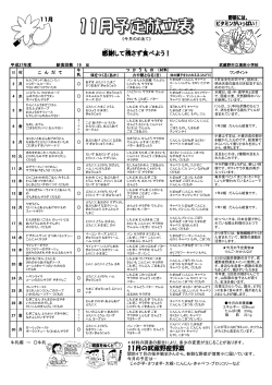 11月の武蔵野産野菜 感謝 して残 さず食 べよう！