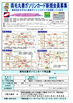 両毛丸善ガソリンカード申込書（PDF）