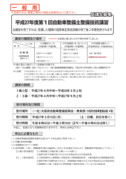一 般 用 - 大阪府自動車整備振興会