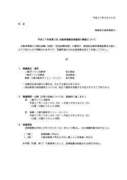 平成27年度第2回自動車整備技術講習案内