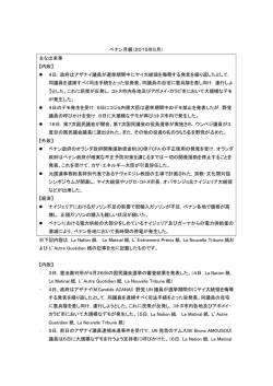 ベナン月報（2015年5月） 主な出来事 【内政】 4日，政府はアザナイ議員