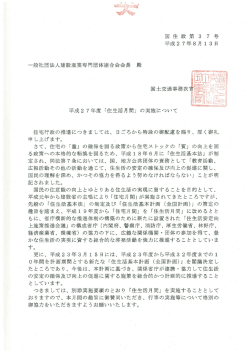 国土交通事務次官