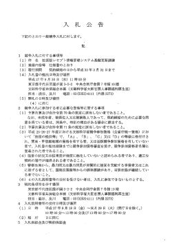 入 札 公 告 - 防衛省共済組合