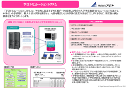 学区シミュレーションシステム