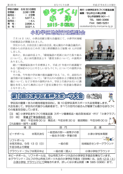 学区民の健康・体力の維持増進を目的に、第 10 回学区長杯スポーツ