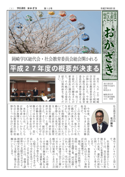 学区通信おかざき第12号a