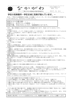 学区の危険箇所－学区全域に危険が潜んでいます。－