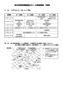 第2学区高校受験直前セミナー＆高校説明会 予定表