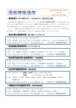 ＜第3学区ｵｰﾌﾟﾝﾊｲｽｸｰﾙ＞ 校内締め切り 10 月9日（金