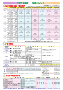 保健カレンダー（PDF）