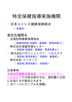 特定保健指導実施機関 - 日本ユニシス健康保険組合