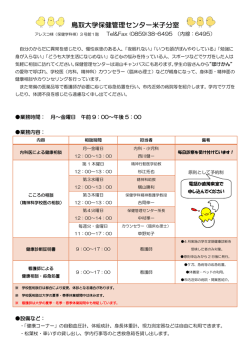 医学部保健管理センター分室