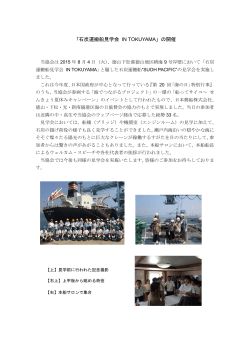 「石炭運搬船見学会 IN TOKUYAMA」の開催