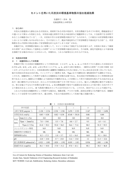 セメントを用いた石炭灰の環境基準物質の溶出低減効果