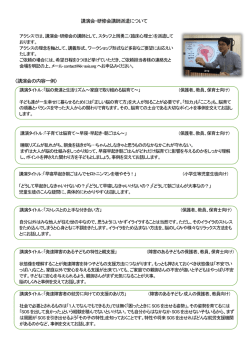 講演会のご依頼について