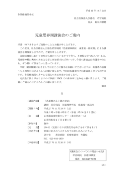 講演会申込書（PDF） - 若宮病院