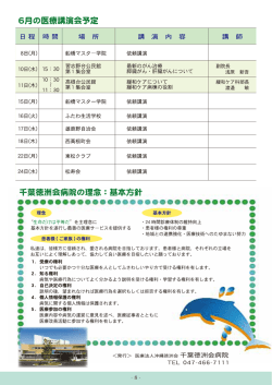 6月の医療講演会予定