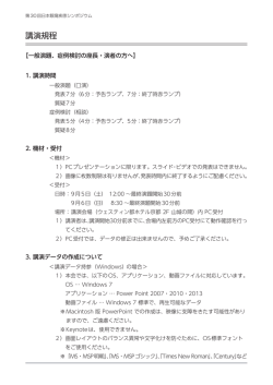 講演規程 - 第 30回日本眼窩疾患シンポジウム