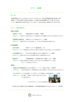PDF資料 ［セミナー・講演］