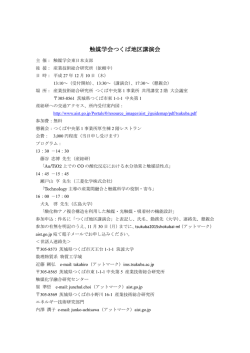 触媒学会つくば地区講演会